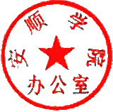 用户:用户罗伟明时间:2015-03-19 16:11:33印章:8858cc永利官网办公室使用者:周旭标识:DCD71031F1D2D0AEEBC08243D337BB89